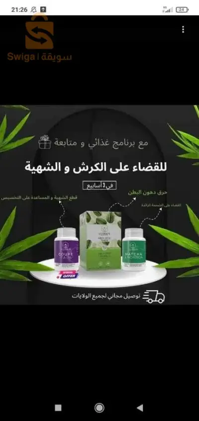 باقات لنقص الوزن