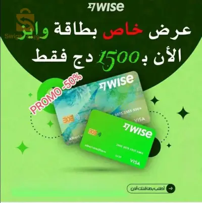 بطاقة  وايز 💳✅