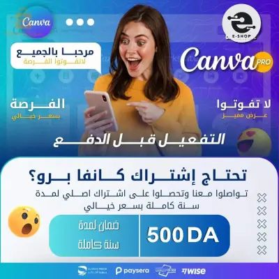 حساب كانفا برو - Canca Pro