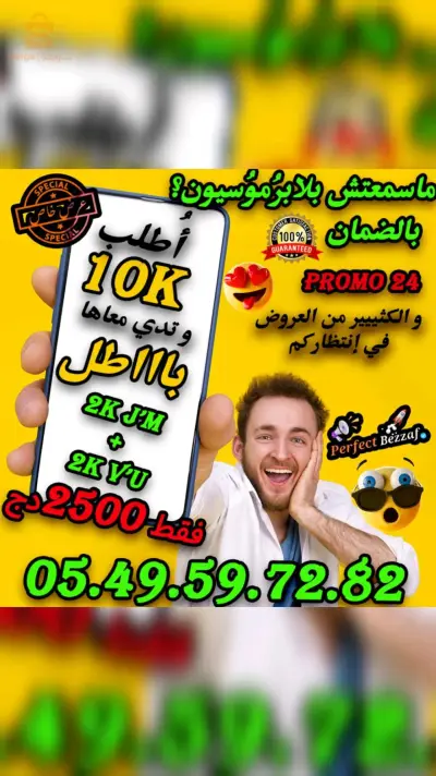 اطلب  عرضك الاول و احصل على الثاني باطل 😍