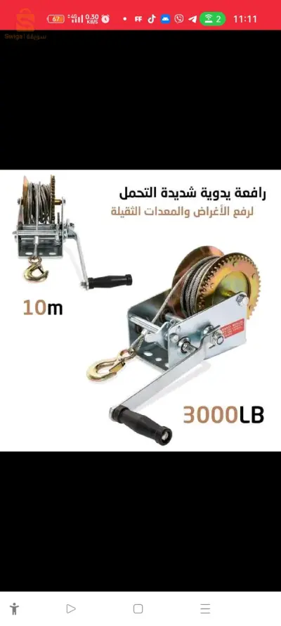 رافعة يدوية شديدة التحمل لرفع الأغراض و المعدات الثقيلة بكل أريحية $♥️