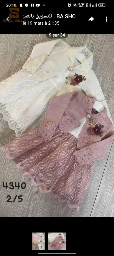 البسة نسائية وللاطفال