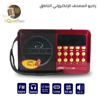 Radio électronique contient le Saint Coran complet avec de multiples récitations - راديو إلكتروني يحتوي على القرآن الكريم كاملا بتلاوات متعددة$👍