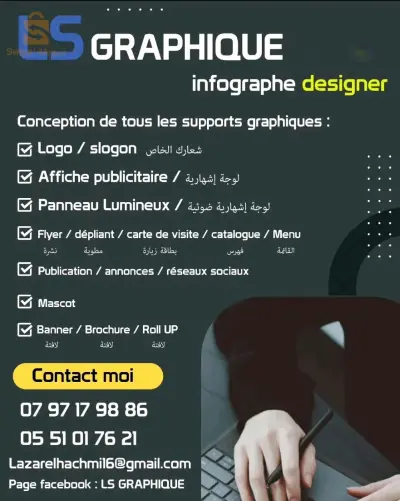تصميم غرافيك و الإشهار