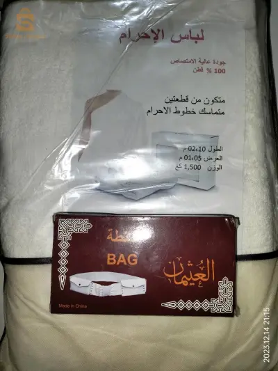 بسم الله والصلاة على رسوله الكريم
لباس الاحرام للحج والعمرة 100% قطن