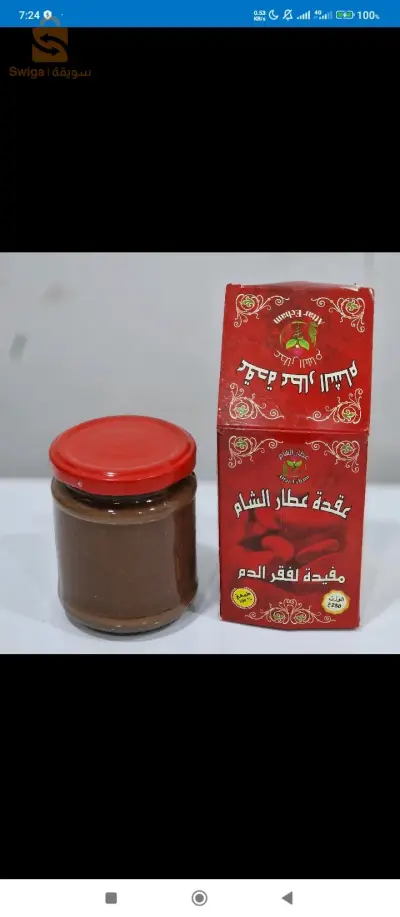 عقدة عطار الشام لفقر الدم 250g bxالتوصيل متوفر 58 ولاية