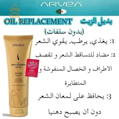 بديل الزيت