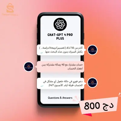 حساب مشترك Chat gpt 4 pro plus