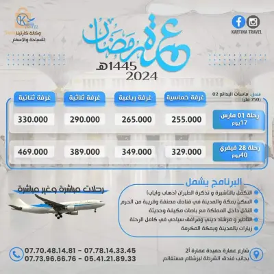 عروض وكالة كارتينا لعمرة 2024