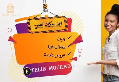 انجاز البحوث الجامعية