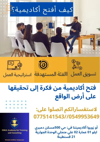 ورشة كيفية فتح أكاديمية