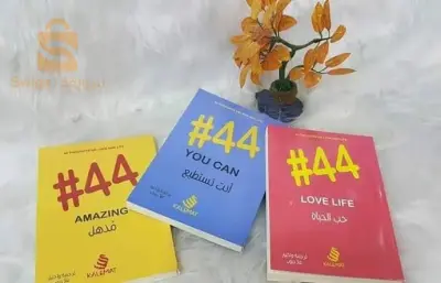 سلسلة كتاب كتب #44