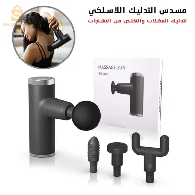 مسدس مساج احترافي لاسلكي لتدليك واسترخاء العضلات