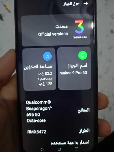 هاتف ريلمي