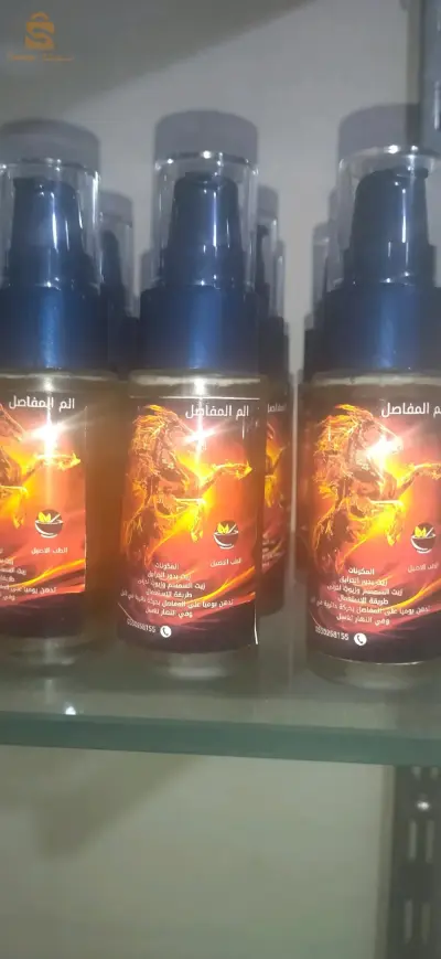 الم المفاصل
