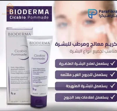 Bioderma Cicabio Pommade 40ml