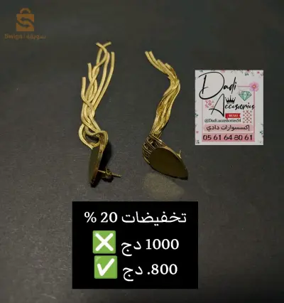 مناڨش الدمعة آسي إينوكسيدابل