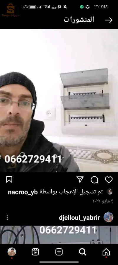 كهرباء معمارية وصناعية
