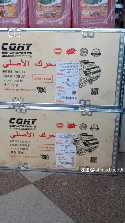 قطاع غيار السيارات الصنية ولاية البيض عند الهدي