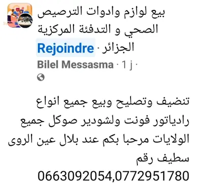 راديتور فونت ايطالي
