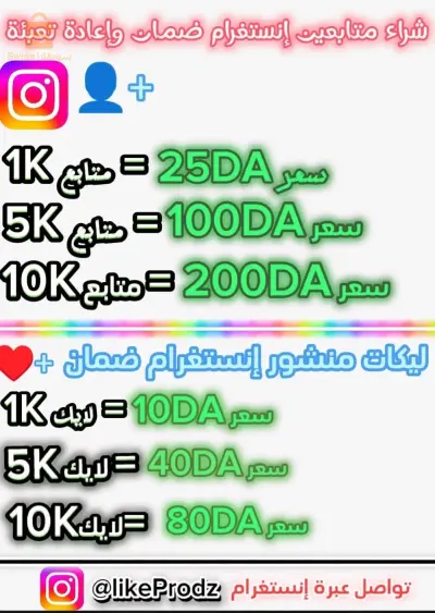 متوفر بيع متابعين انستغرام ضمان 100%