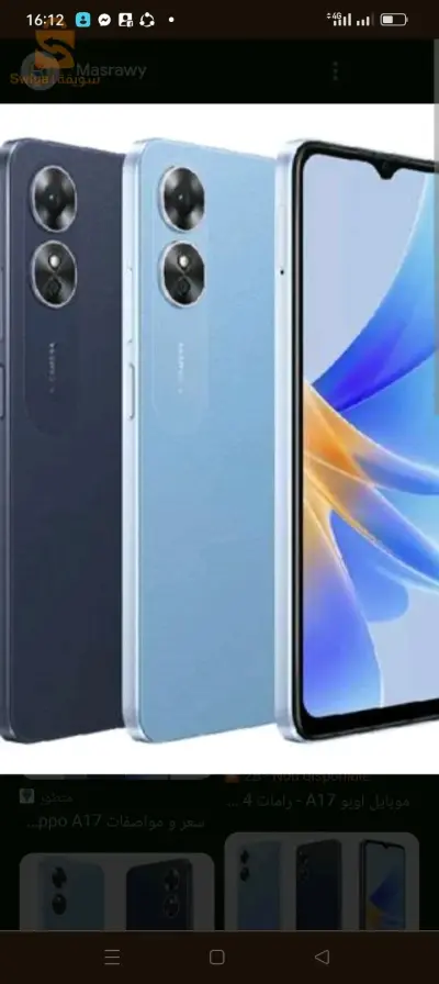 هاتف Oppo A17 للبيع