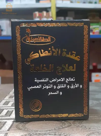 عقدة الأنطاكي لعلاج الخلعة