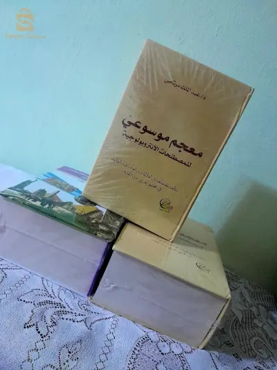 كتاب معجم الموسوعي لمصطلحات الأنتروبولوجيّة للدكتور عبد الملك مرتاض