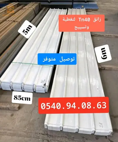 تيرنيت بلاستيك او عادي +زانڨ tn40 زنڨ  للتغطية و تسييج الحقول باسعار معقولة 🌲🏠