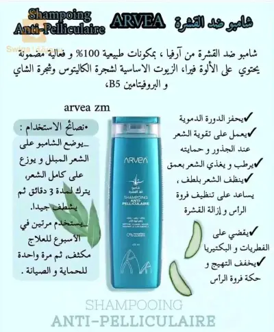 شامبو ضد القشرة أرفيا