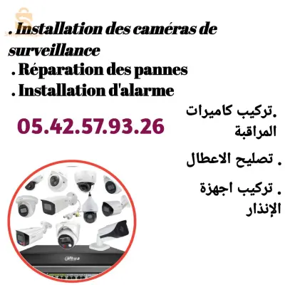 تركيب  كاميرات المراقبة واجهزة الإنذار