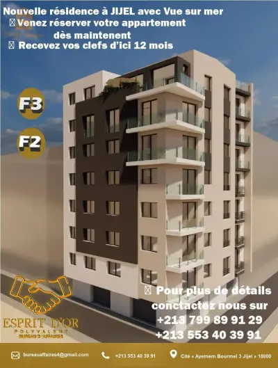 مشروع سكني جديد جيجل