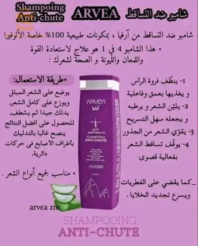 shampooing  anti chute 
شامبو ضد تساقط الشعر😍❤️