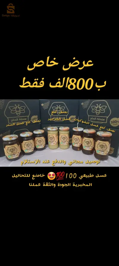 عسل طبيعي