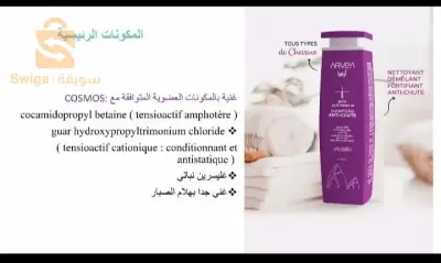 شامبوا تساقط الشعر