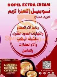 نوبيل اكسترا كرام