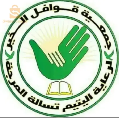 نحتاج متبرعين بالمواد الغذائية لقفة رمضان للأيتام ولإطعام عبر السبيل