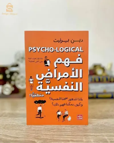كتاب فهم الأمراض النفسية$🤍🤍
