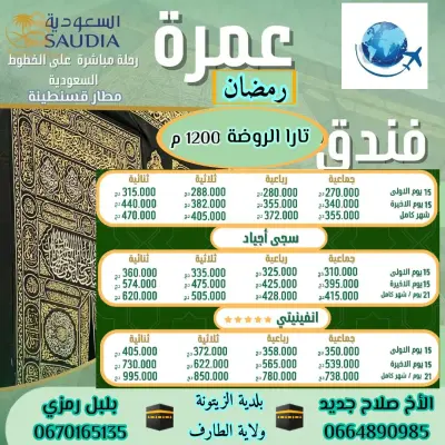 Omra ramdan