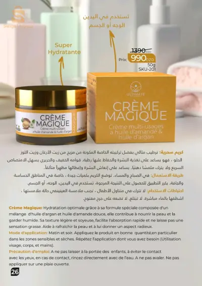 الكريمة السحرية