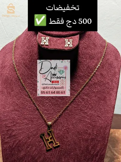بارور حرف H قطعتين آسي إينوكسيدابل