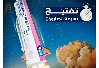 Description

#Melanofree cream 4%

لبنات جبنالكم كريم تبييض المناطق الداكنة 100 لي هبلتونا عليها و لي راه داير حالة فالخليج العربي خصوصا للمقبلات على الزواج

کریم ميلانوفري لتفتيح المناطق الحساسه والابطين والركبة والمرافق وتسعمل ايضا للوجه والرقبة وتنحى التصبغات والكنف والدسة واثار حب الشباب - والخطوط البيضاء 100 والحمراء