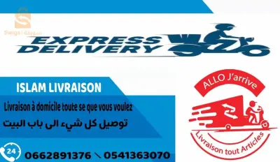توصيل