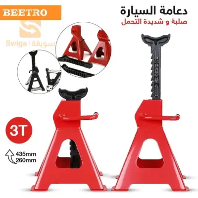 دعامة السيارة Support auto beetro $🤍🤍