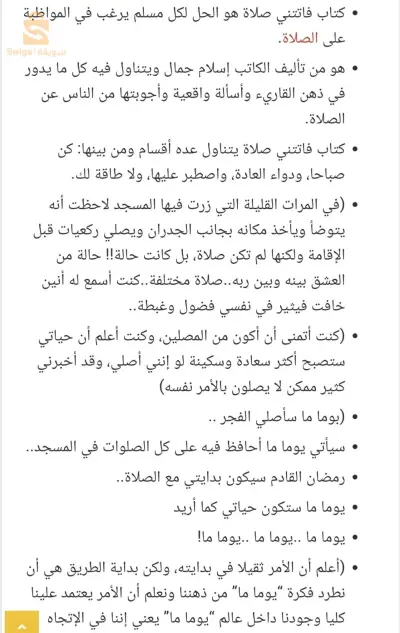 كتاب فاتتني صلاة