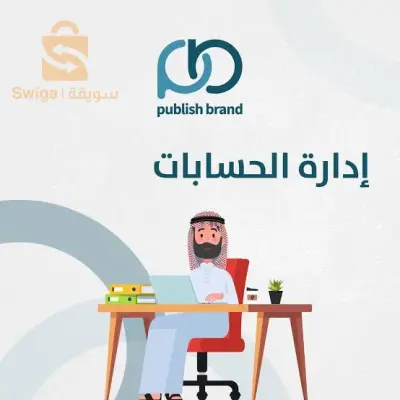 خدمة ادارة حسابات السوشل ميديا