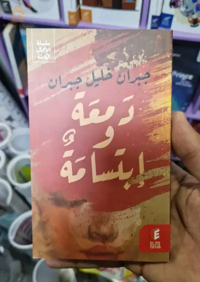 كتاب دمعة وإبتسامة$🤍🤍