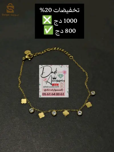 ڨورمات (براسلي) إينوكسيدابل