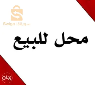 Hanout lel bi3 a annaba fl 4chemain