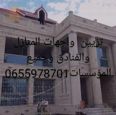تزيين الواجهات